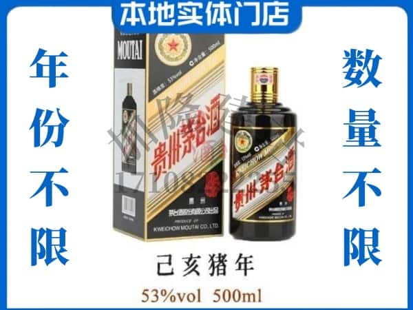 ​凉山州木里回收猪年茅台酒空瓶子